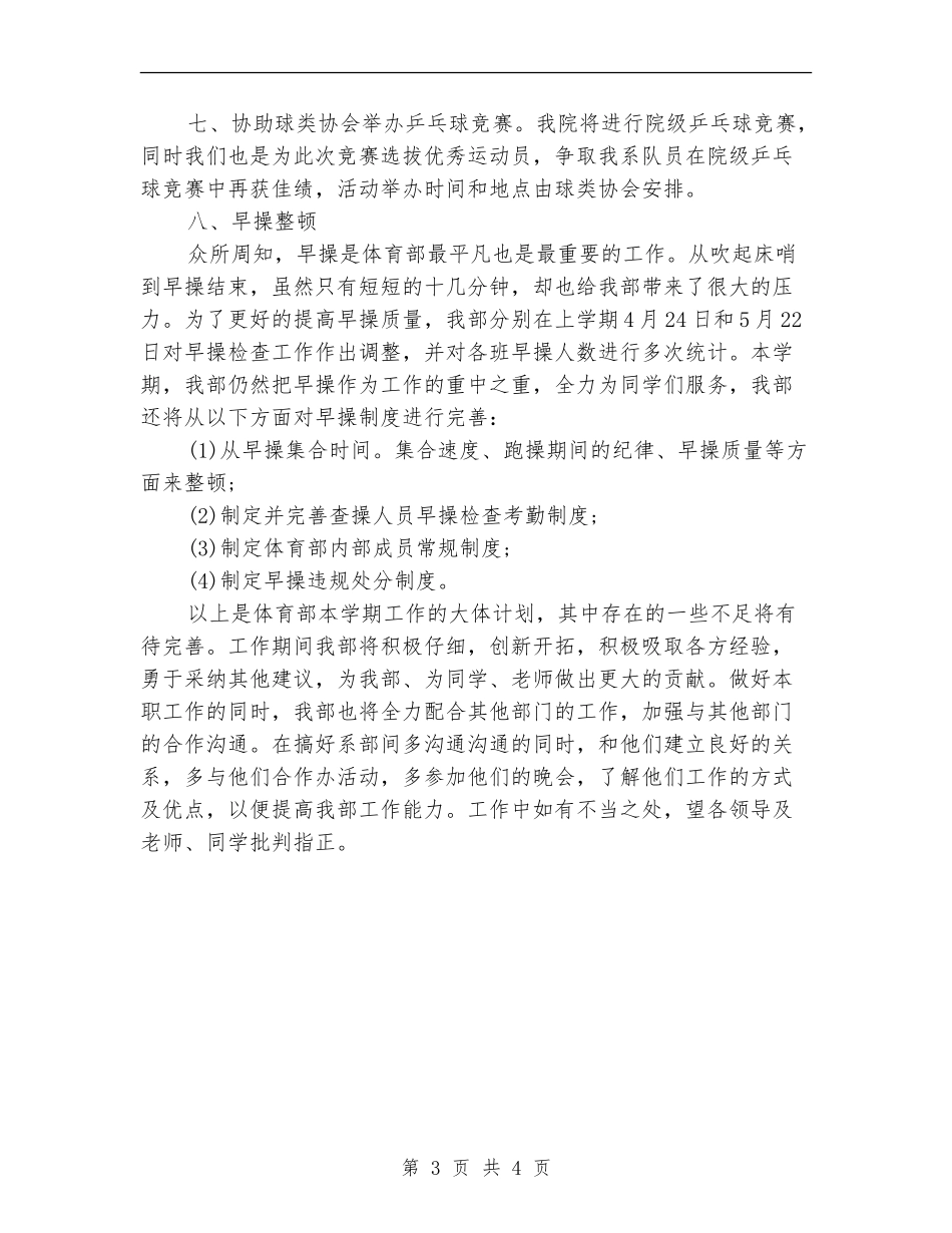 体育部秘书工作计划模板_第3页
