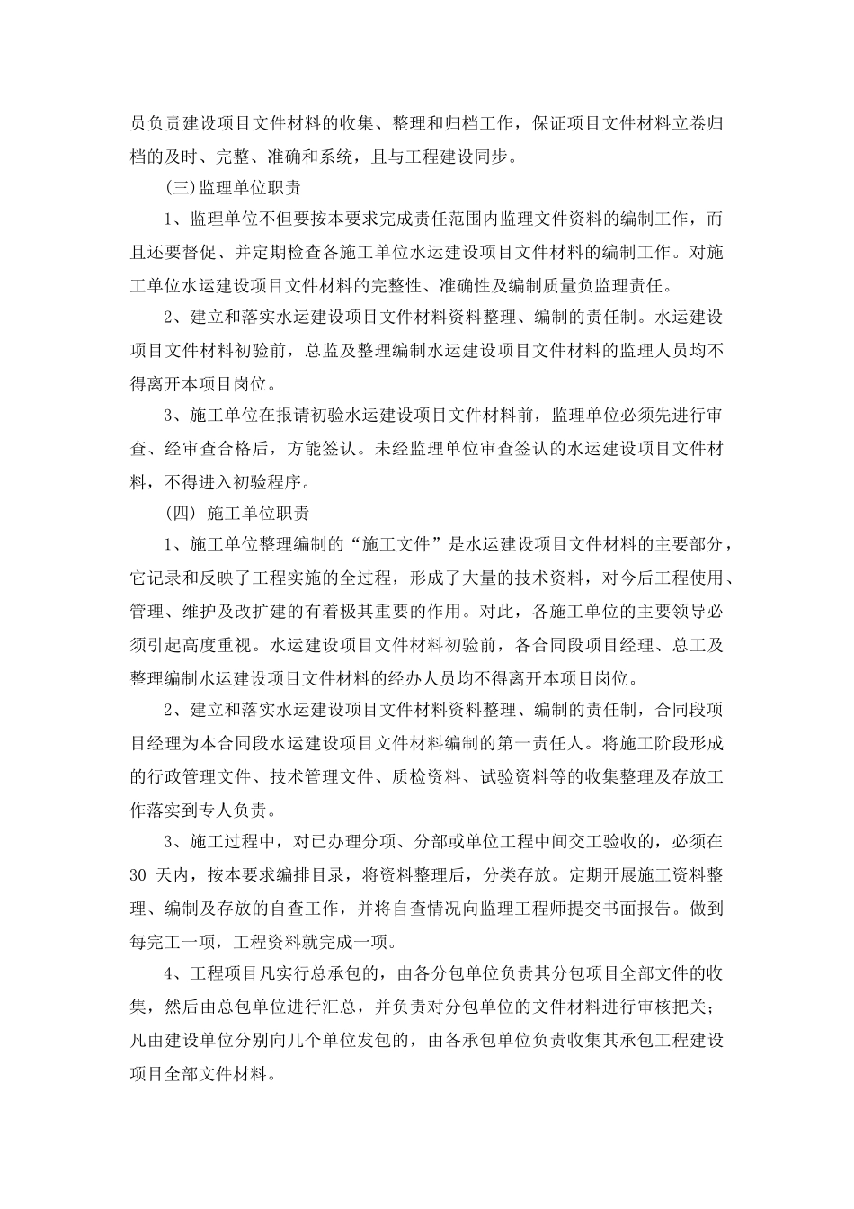 水运工程文件档案编制要求_第2页