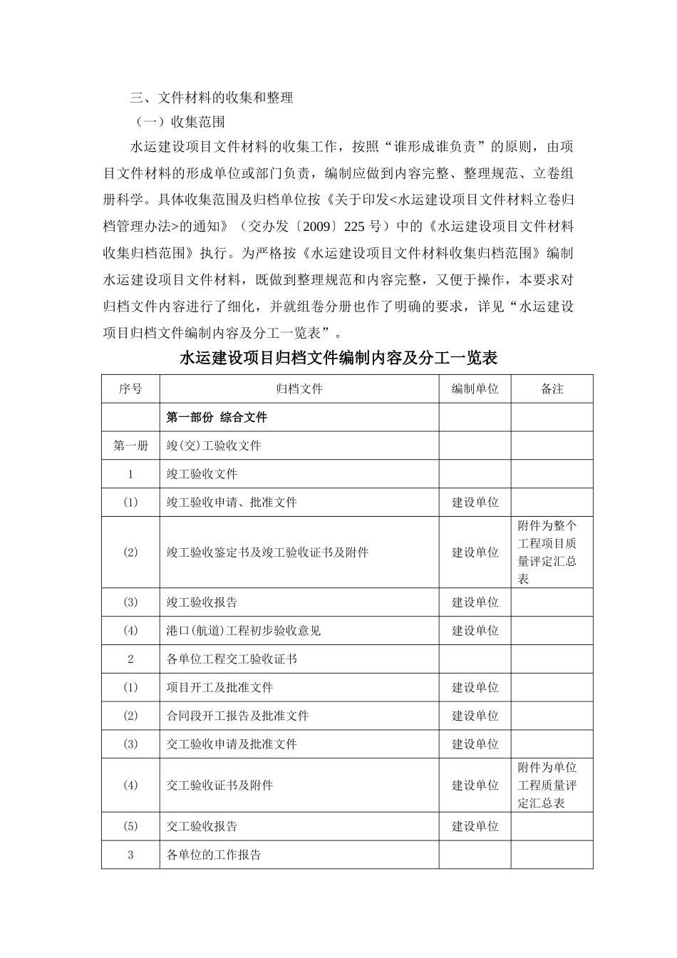 水运工程文件档案编制要求_第3页
