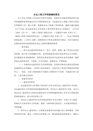 水运工程文件档案编制要求