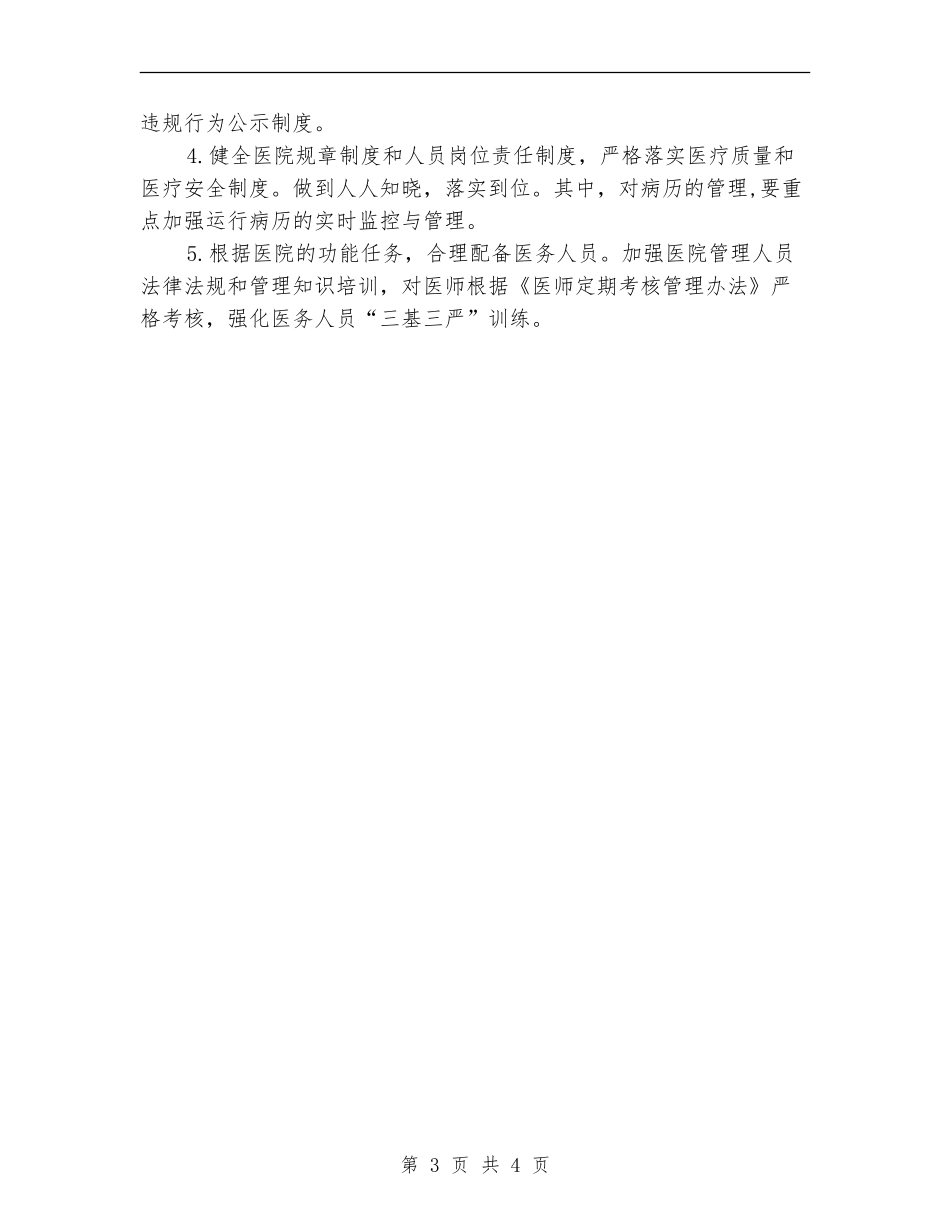 2024年度药师工作计划_第3页