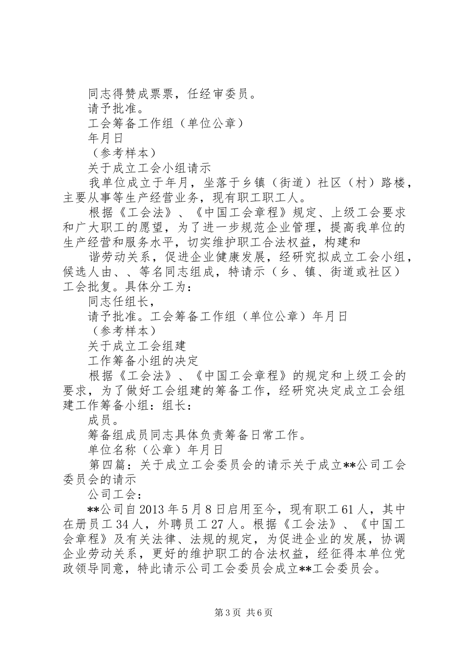 关于成立规划委员会的请示_第3页