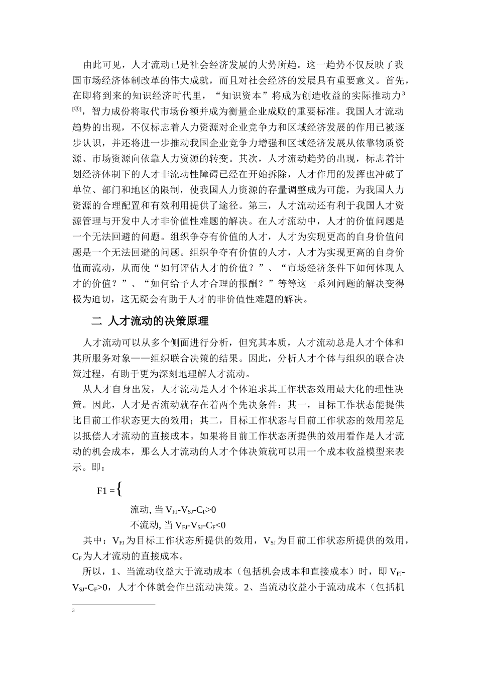 我国科技人才流动态势分析_第2页