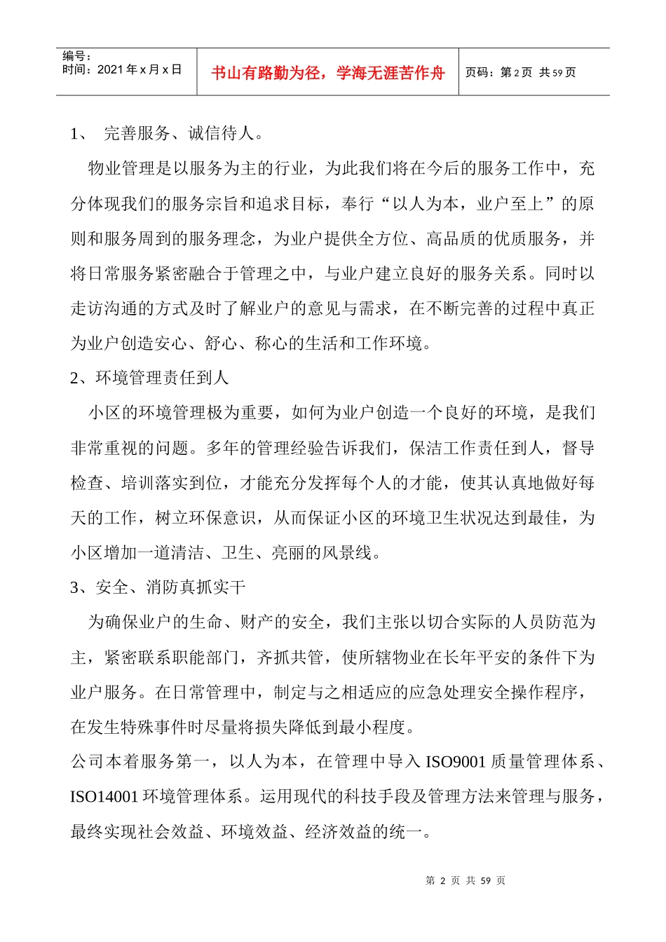 物业管理制度（DOC56页）_第2页