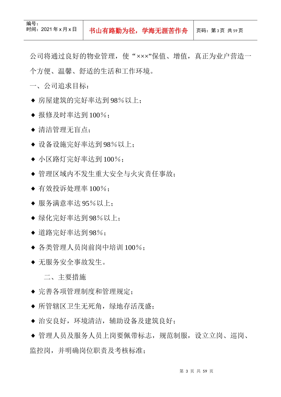 物业管理制度（DOC56页）_第3页