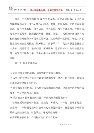 物业管理制度（DOC56页）