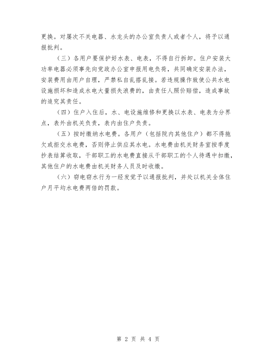 2024年水电工工作总结与2024年水电站个人工作总结汇编_第2页