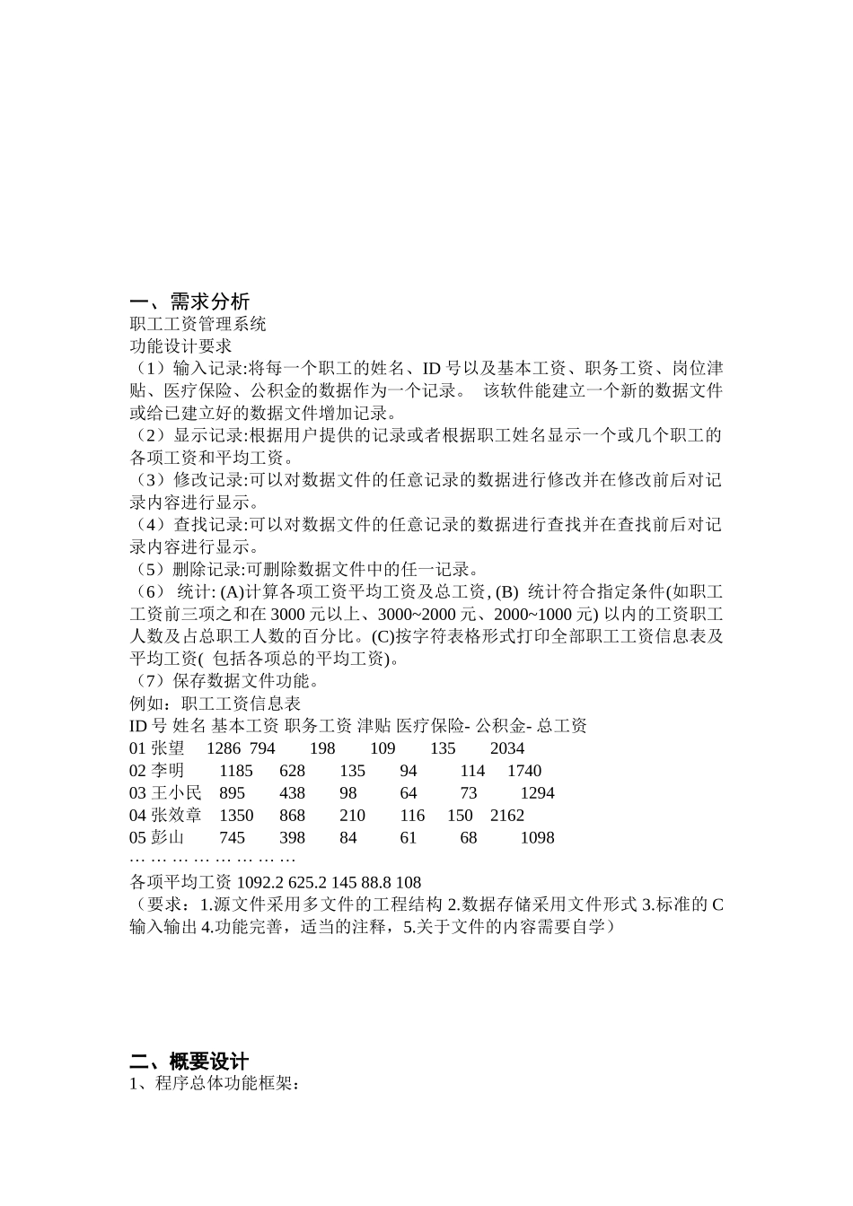 职工工资管理系统课程设计报告_第2页