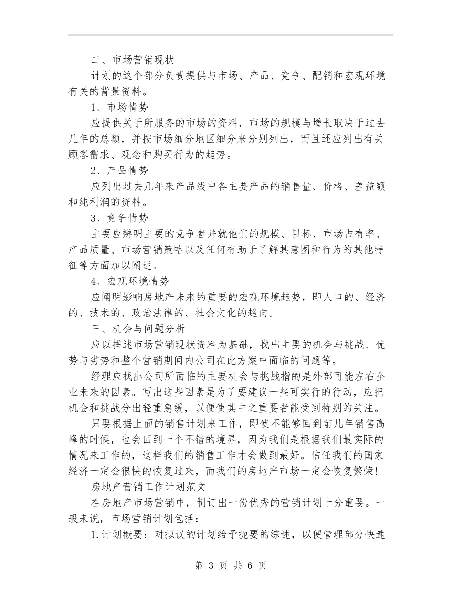 房地产营销工作计划3篇_第3页