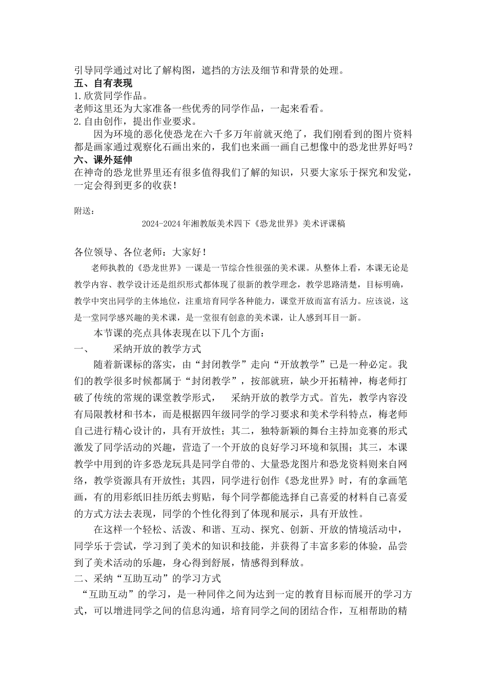 2024-2024年湘教版美术四下《恐龙世界》教学设计_第2页