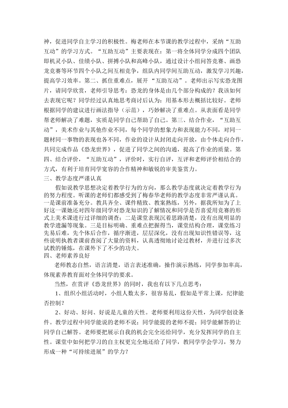 2024-2024年湘教版美术四下《恐龙世界》教学设计_第3页