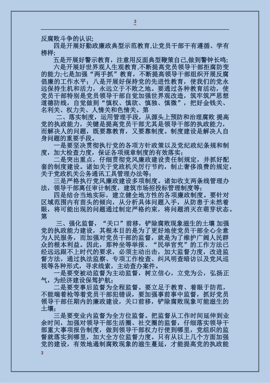 切实加强党的执政理论建设_第3页