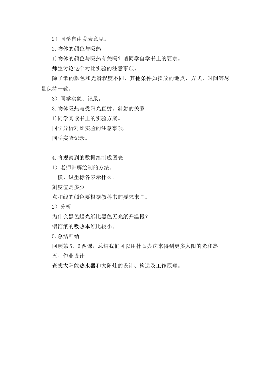 2024-2024年教科版科学五上《怎样得到更多的光和热》word教学反思_第3页