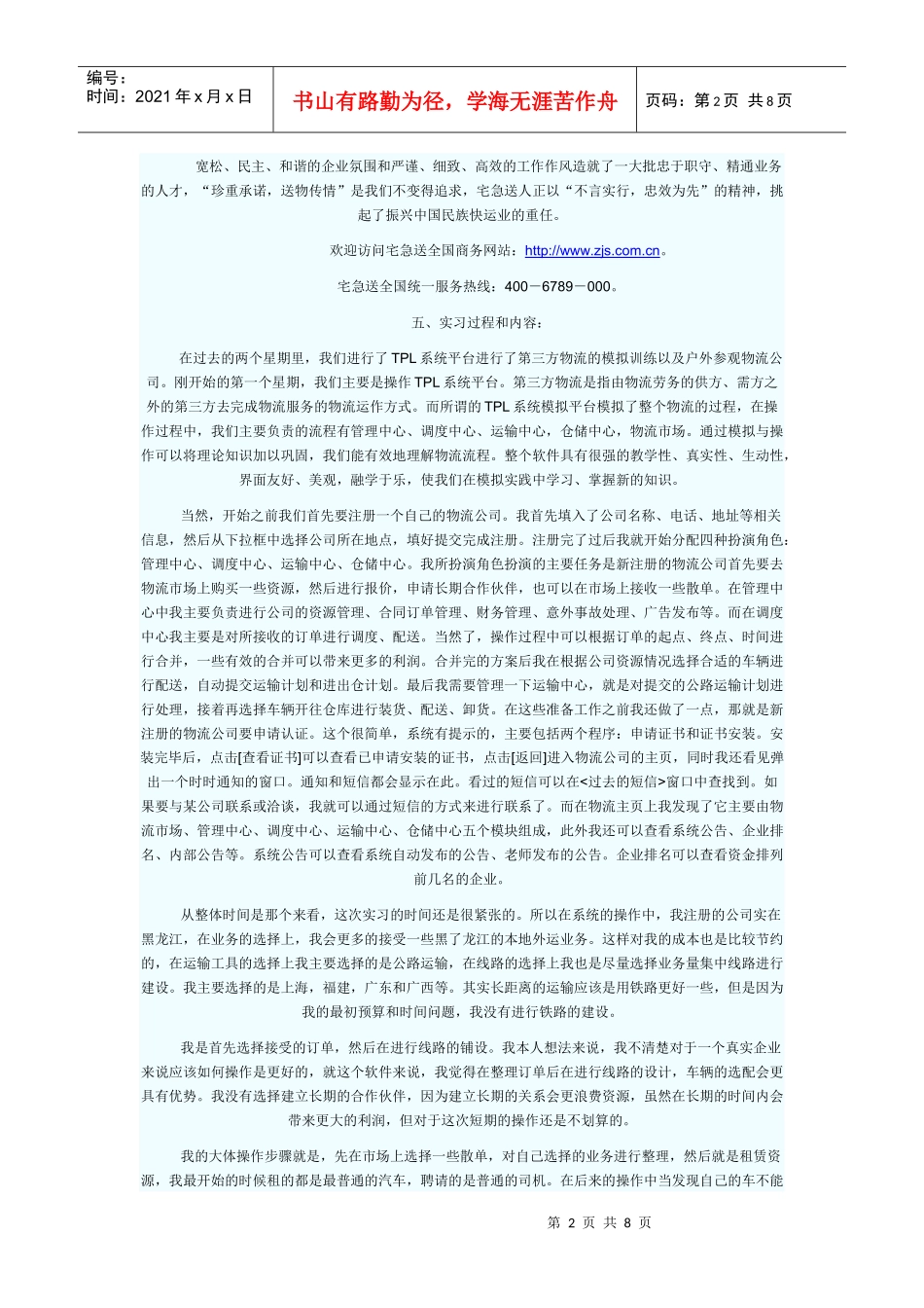 物流实习日志_第2页