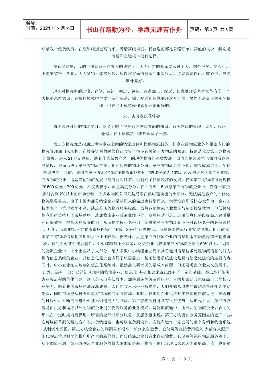 物流实习日志_第3页