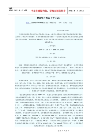 物流实习日志