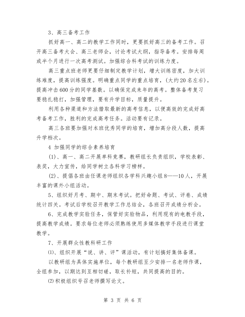 2024年教务处年度工作计划范文与2024年水暖管理工作计划范文汇编_第3页