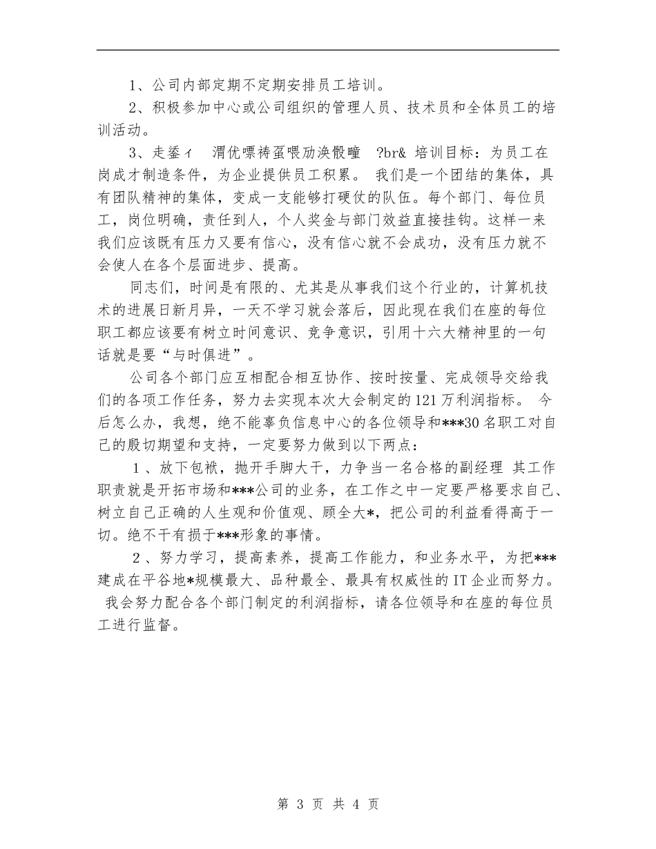 2024年电脑销售工作计划1_第3页