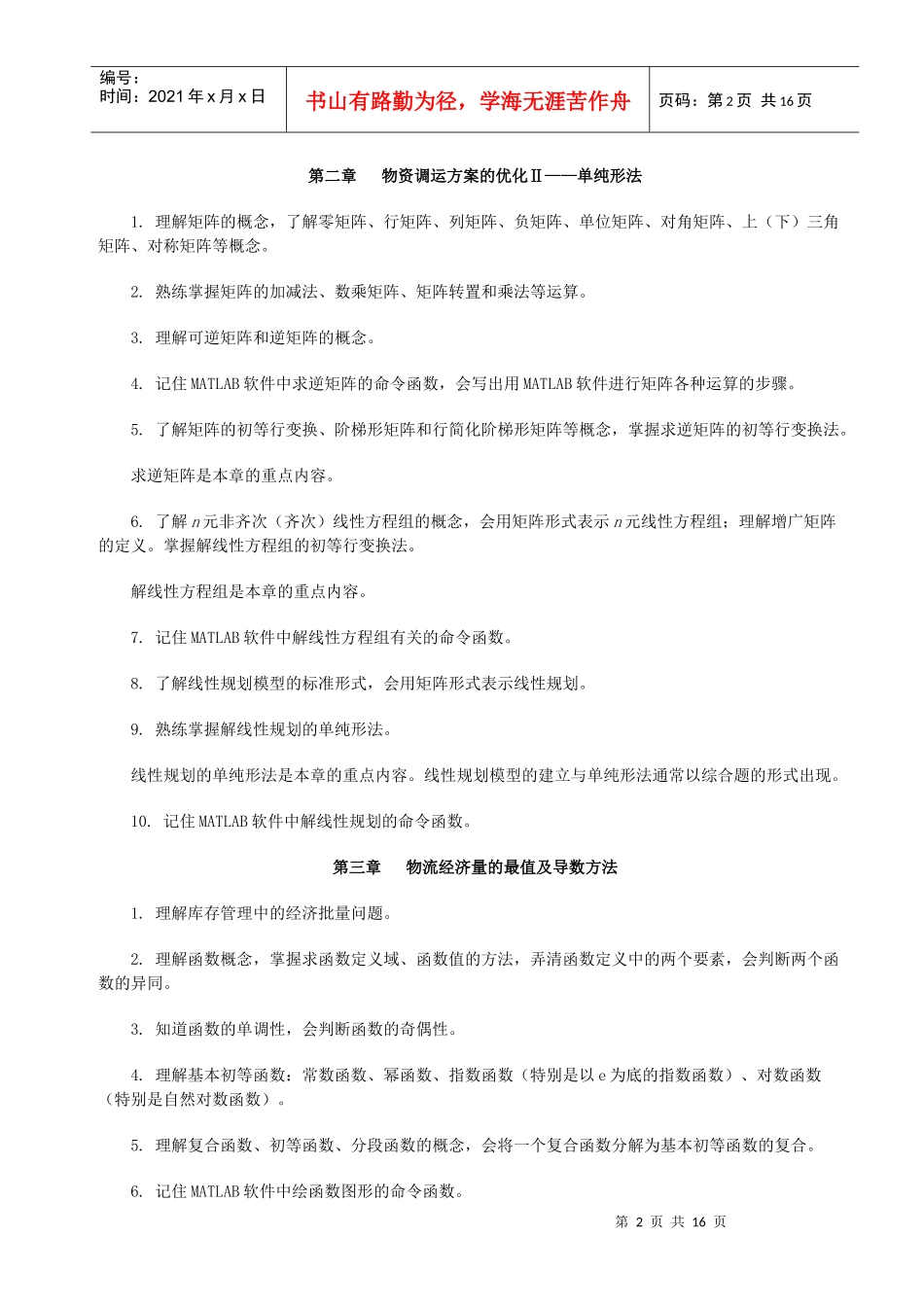 物流管理定量分析方法期末复习重点_第2页