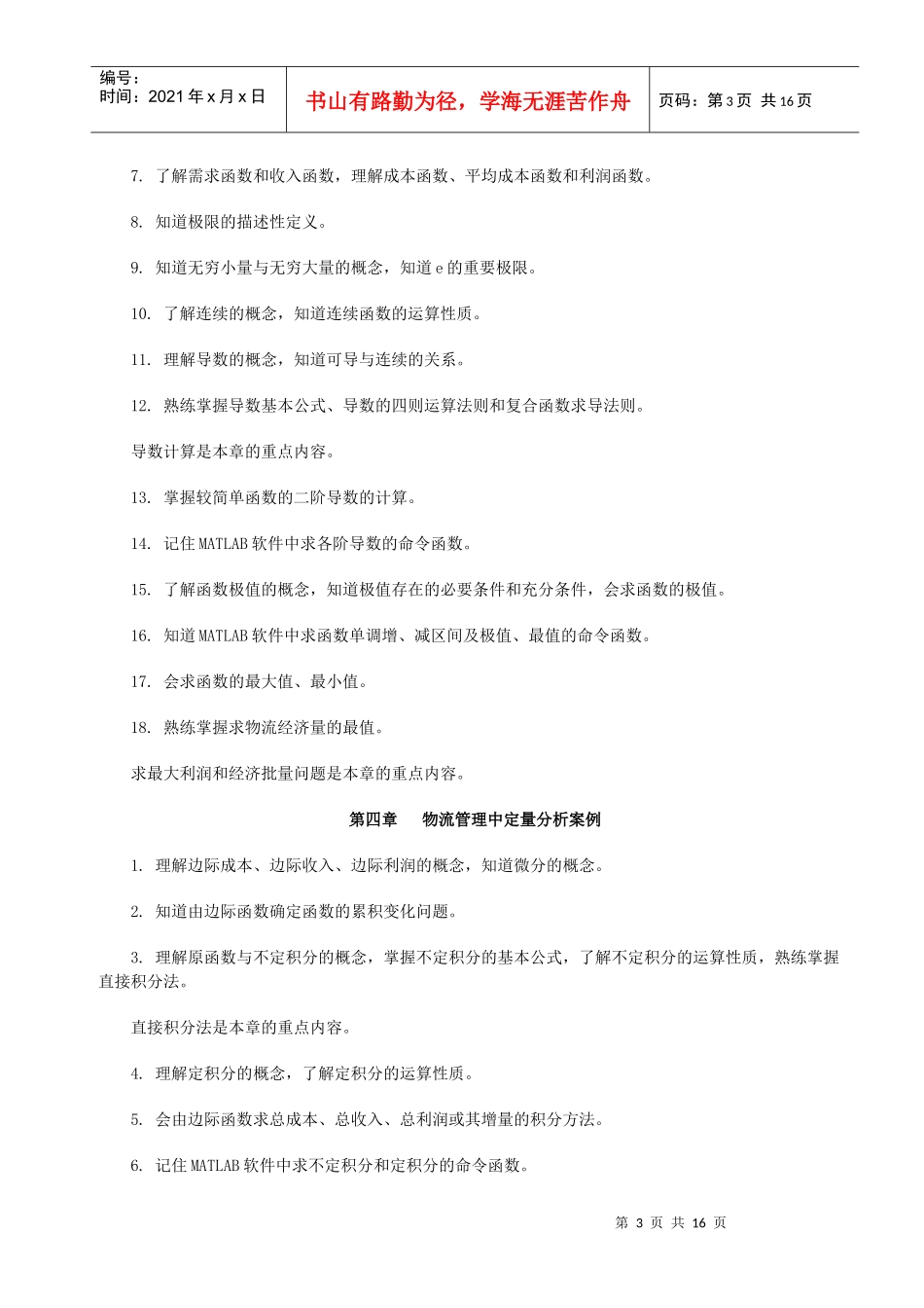 物流管理定量分析方法期末复习重点_第3页