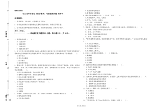 幼儿教师资格证《综合素质》考前检测试题-附解析