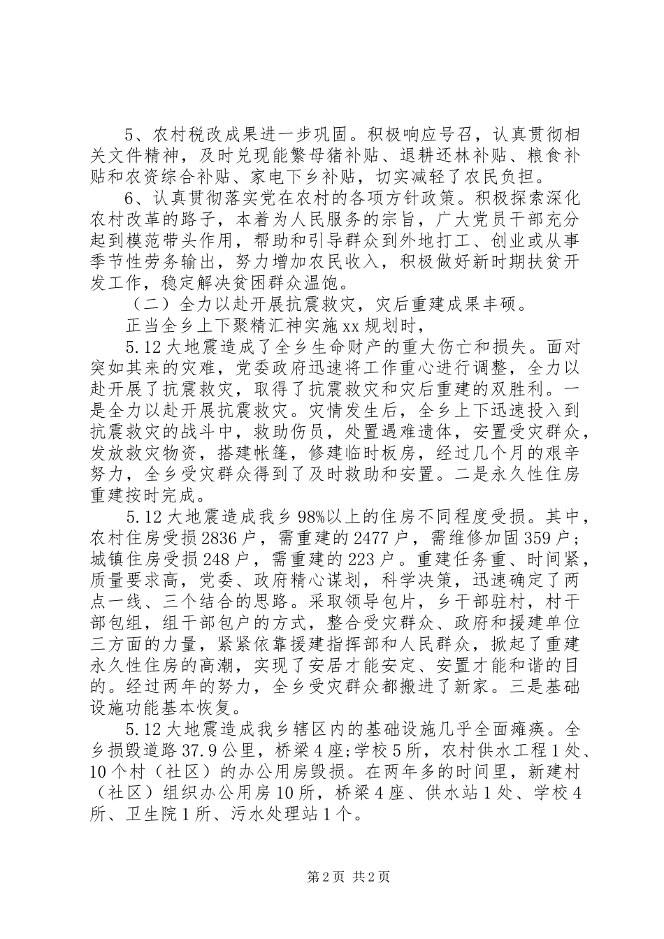 工农社区年度工作计划_第2页