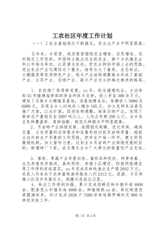 工农社区年度工作计划