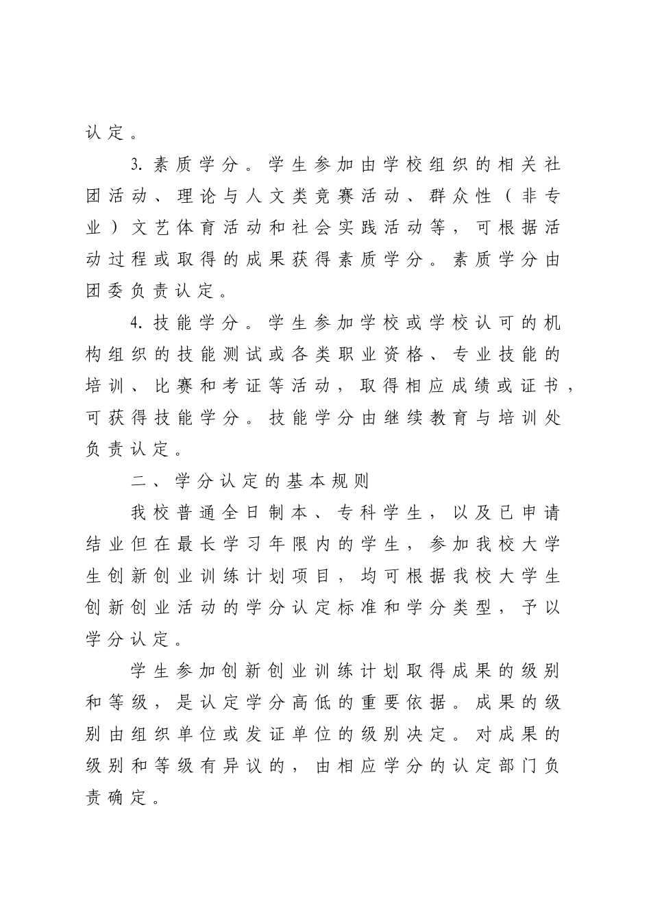 最新宁波大学大学生创新创业活动学分认定管理规定_第3页