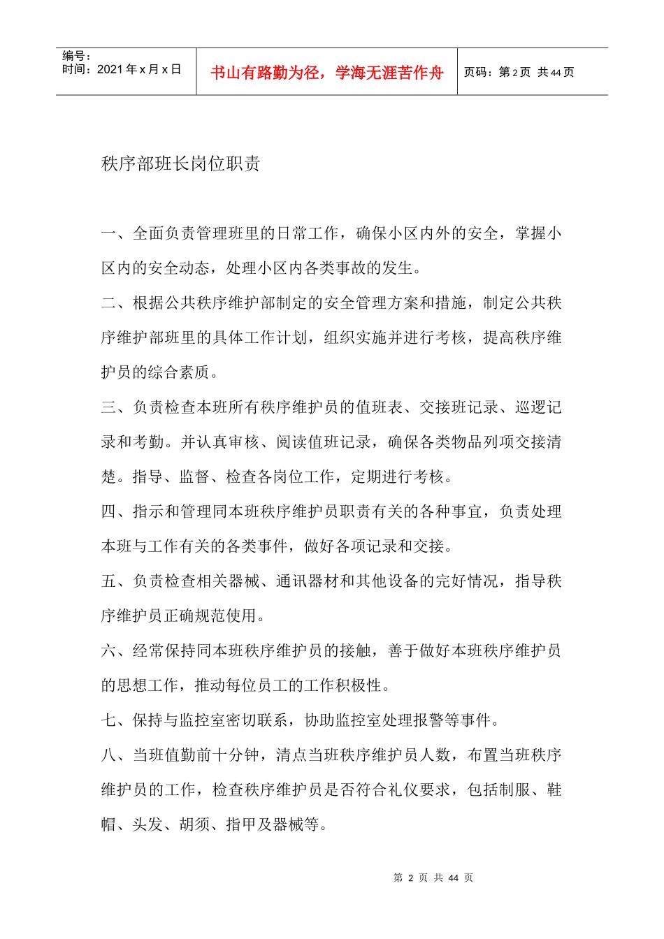 物业企业常用规章制度及花草警示用语_第2页