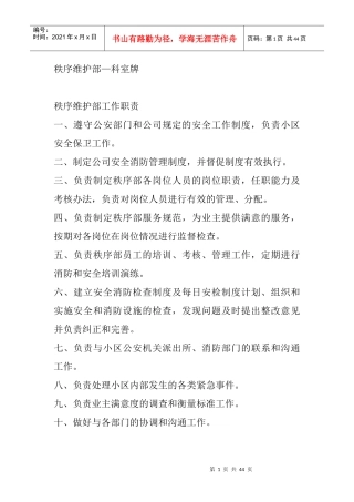 物业企业常用规章制度及花草警示用语