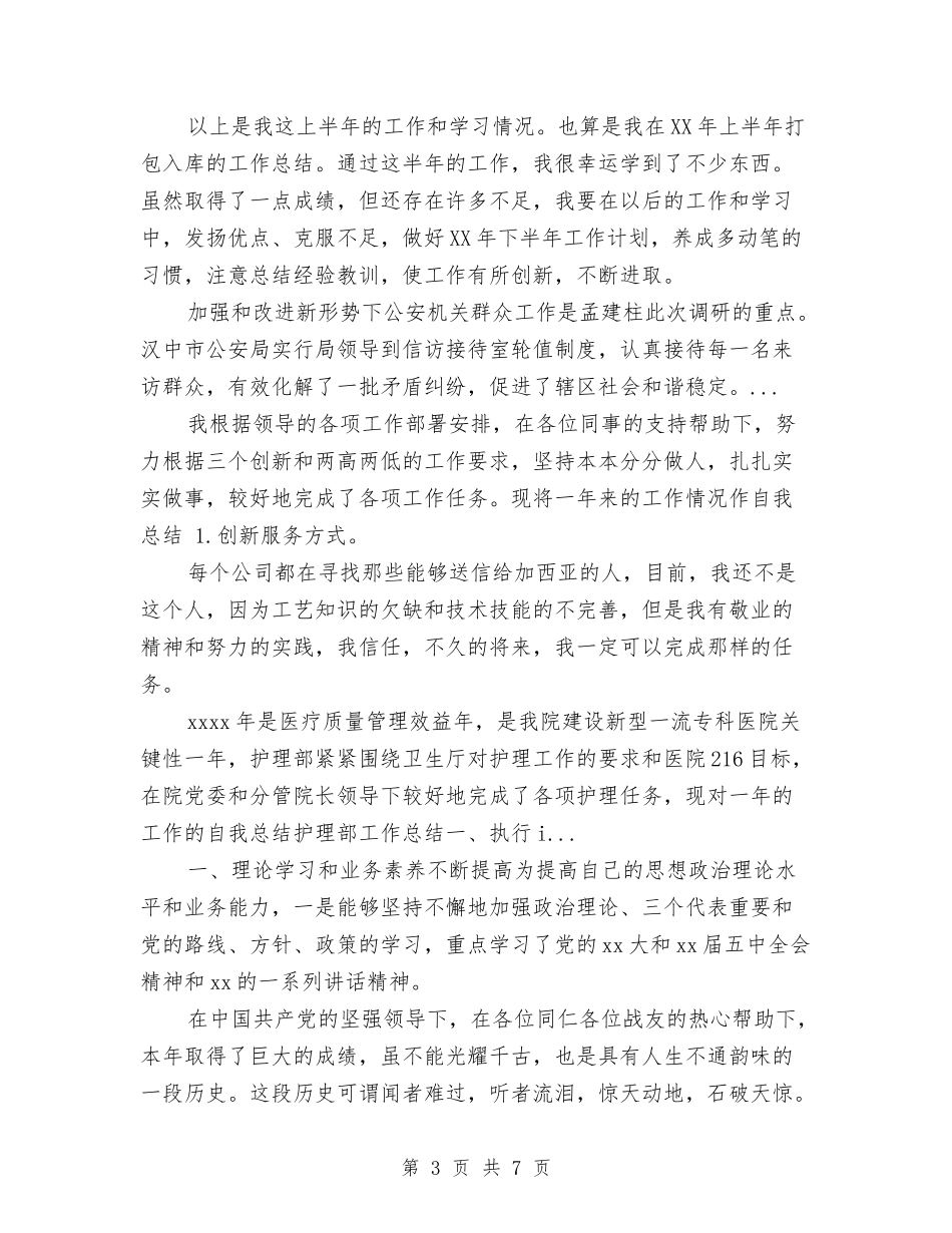 2024年仓库工作人员个人工作总结范文与2024年仓库收发员工作个人总结范文汇编_第3页