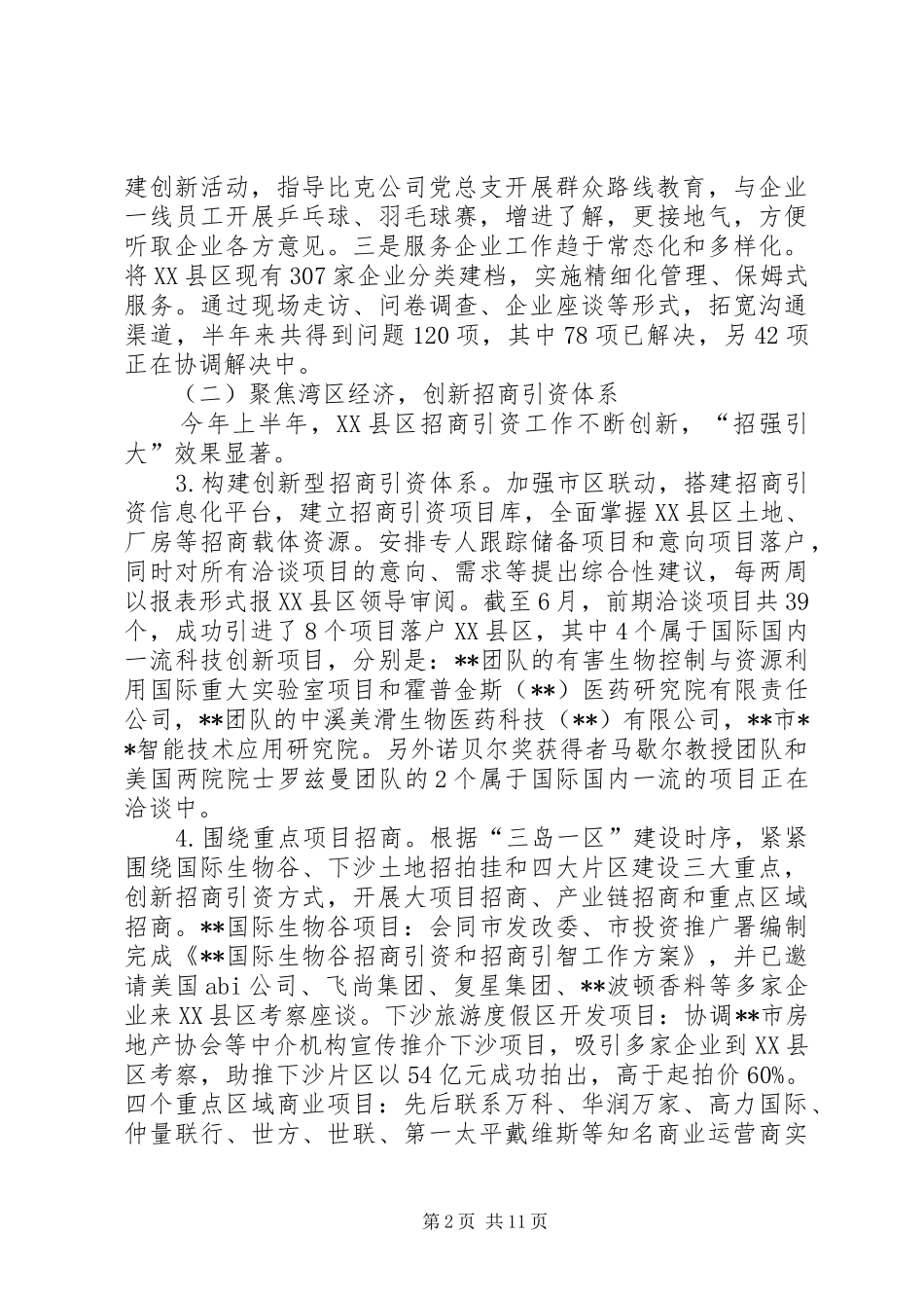 经济服务局上半年工作总结及下半年工作计划_第2页