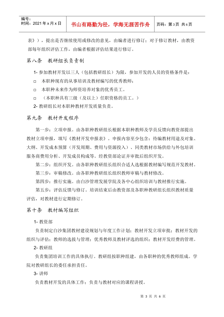 湖南白沙集团教材管理制度_第3页