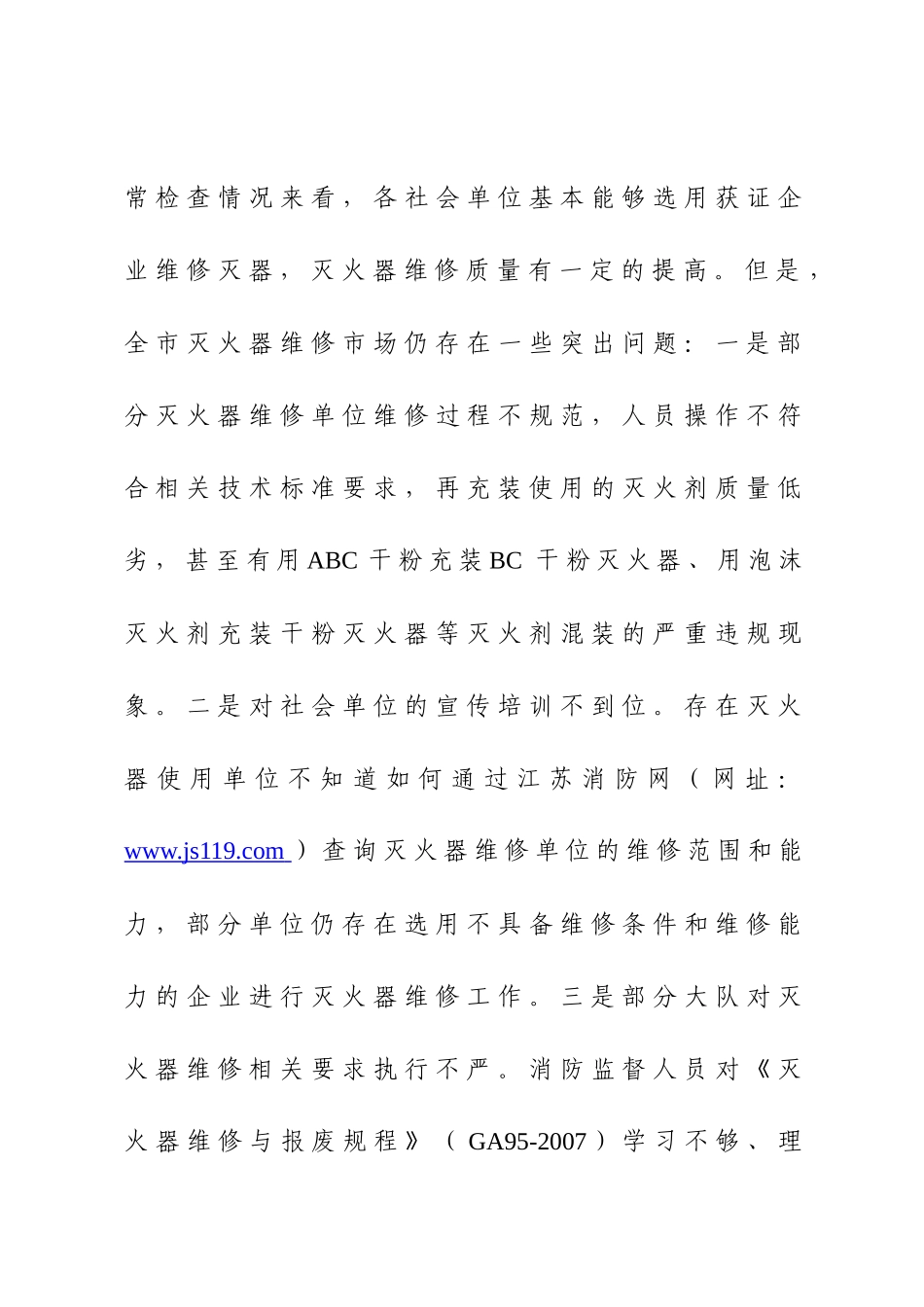 无锡市公安消防支队文件_第2页