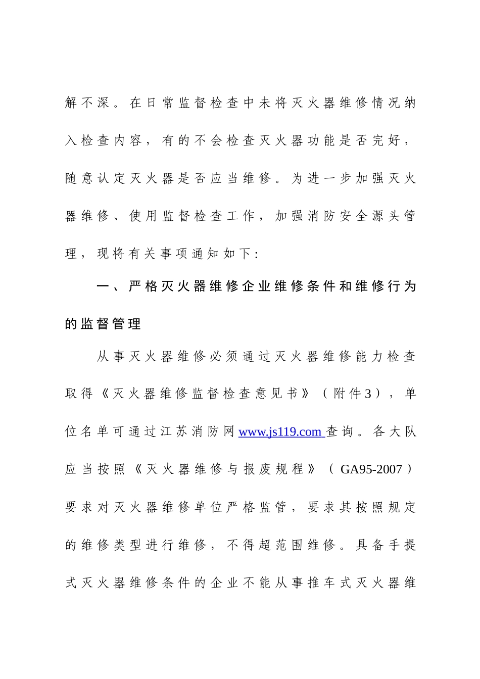 无锡市公安消防支队文件_第3页