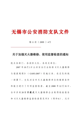 无锡市公安消防支队文件