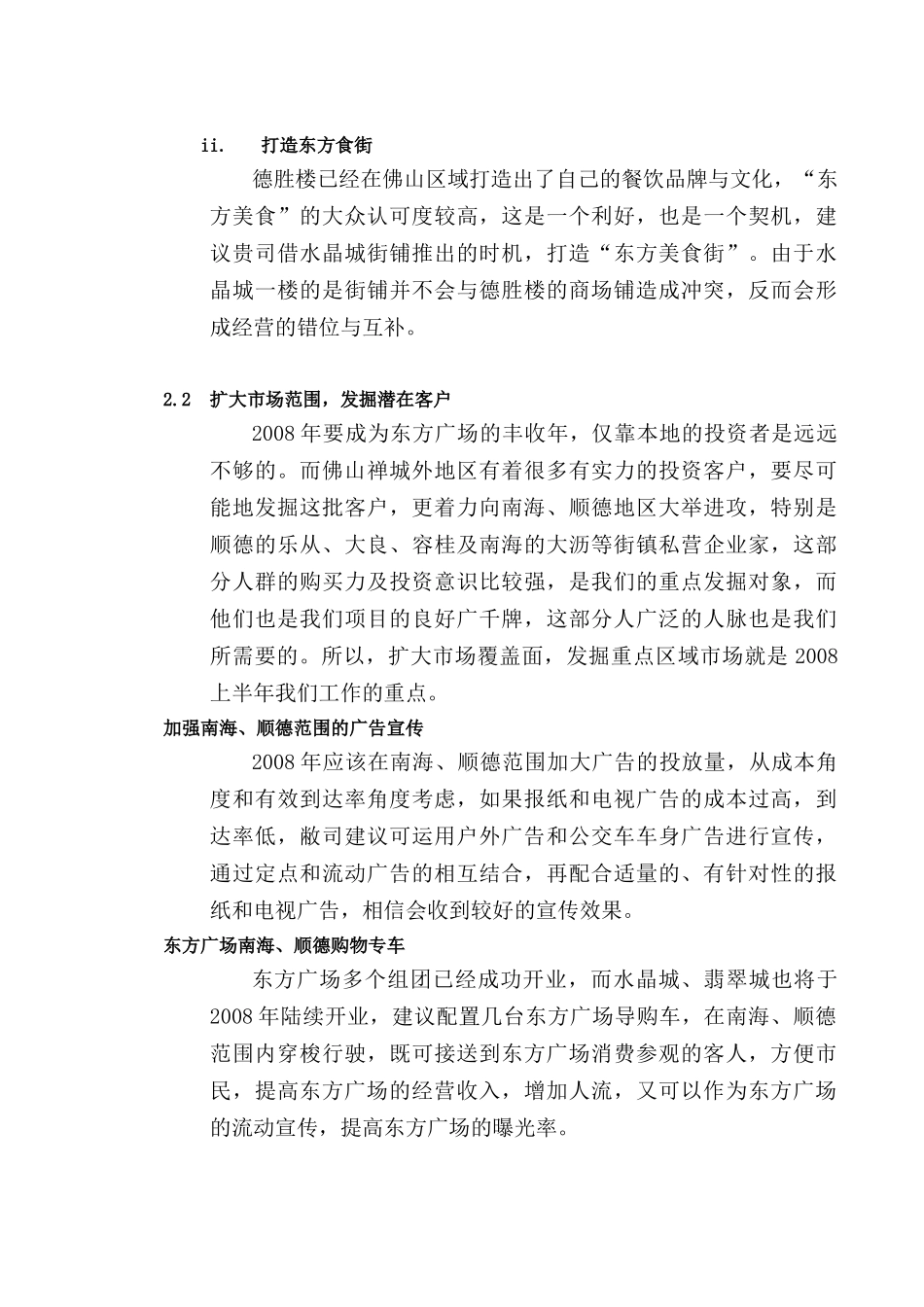 东方广场总体营销策略推广方案_第3页