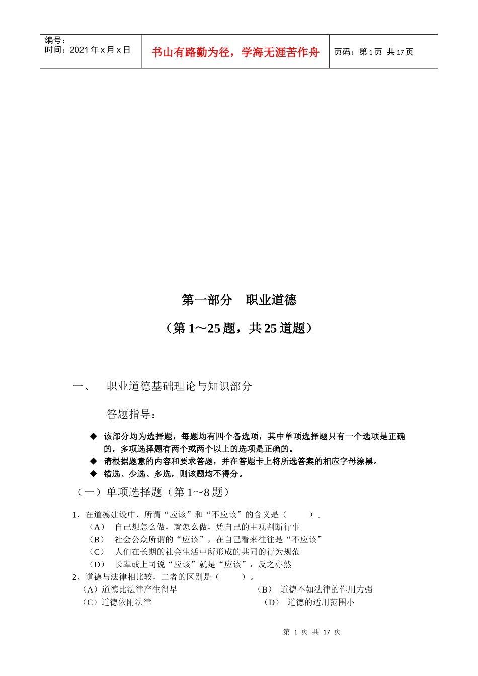 物流师二级考试试题(doc 17页)_第1页