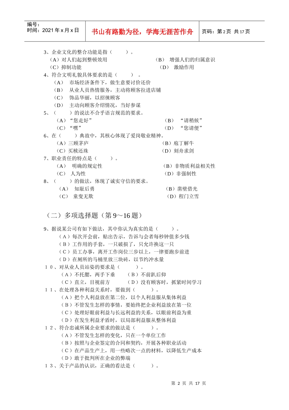 物流师二级考试试题(doc 17页)_第2页