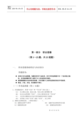 物流师二级考试试题(doc 17页)