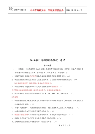 物流师全国统一考试试题(doc 11页)