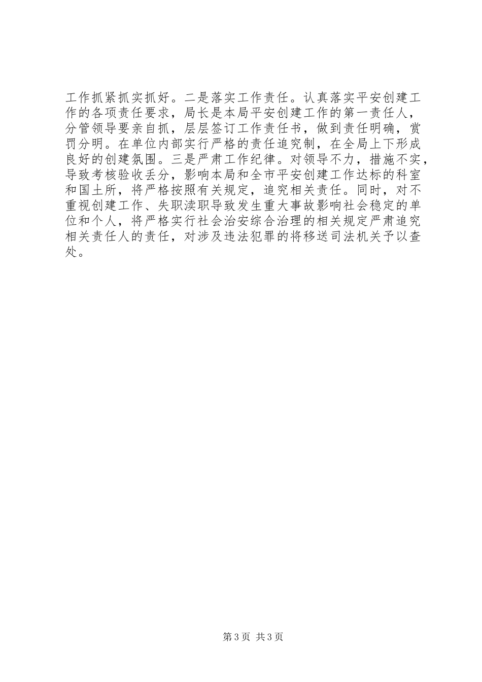 国土局平安建设工作安排_第3页