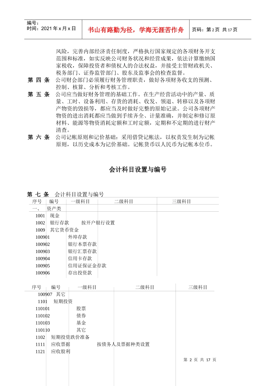 物流公司财务管理细则_第2页