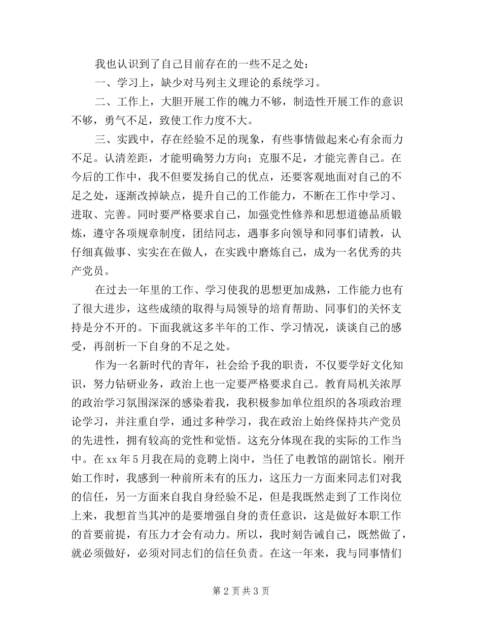 2024民主评议党员的自我鉴定_第2页