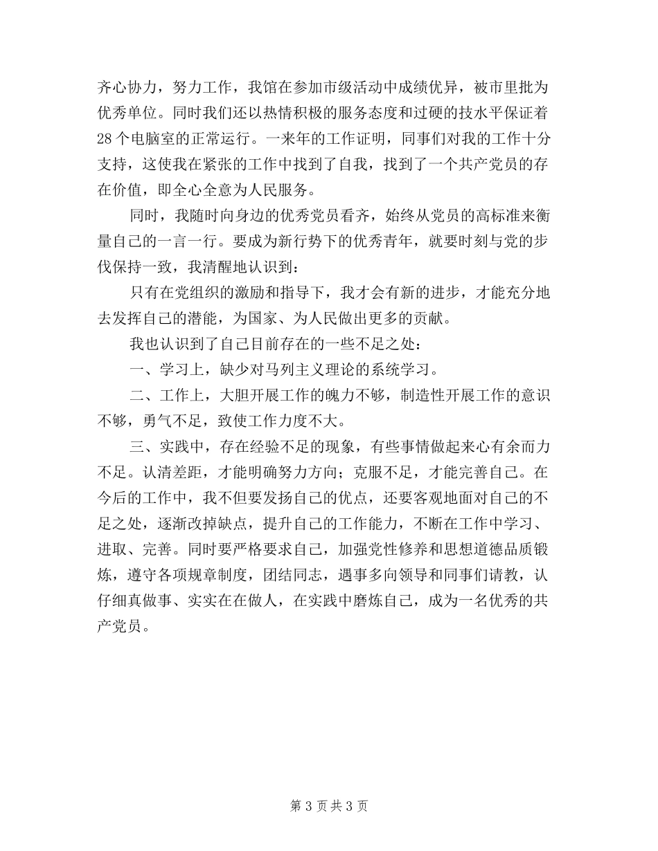 2024民主评议党员的自我鉴定_第3页