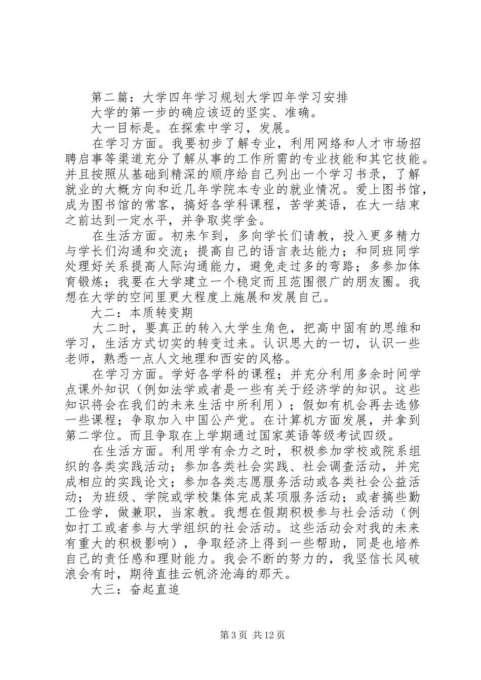 大学四年的学习规划_第3页
