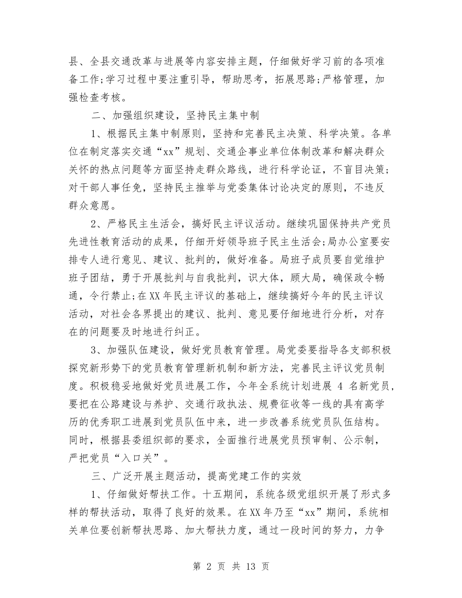 2024年9月党支部工作计划与2024年9月入党积极分子个人工作总结范文汇编_第2页