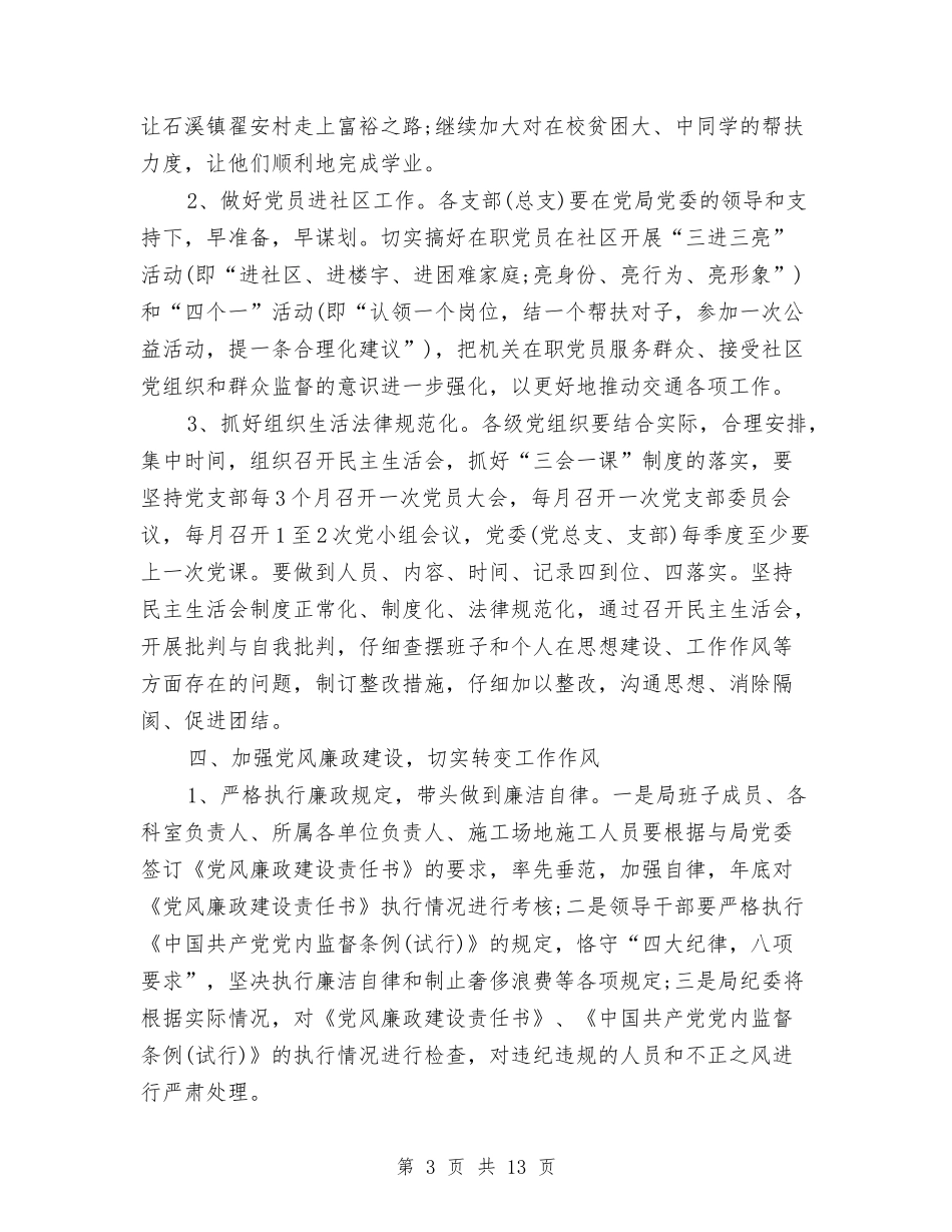 2024年9月党支部工作计划与2024年9月入党积极分子个人工作总结范文汇编_第3页