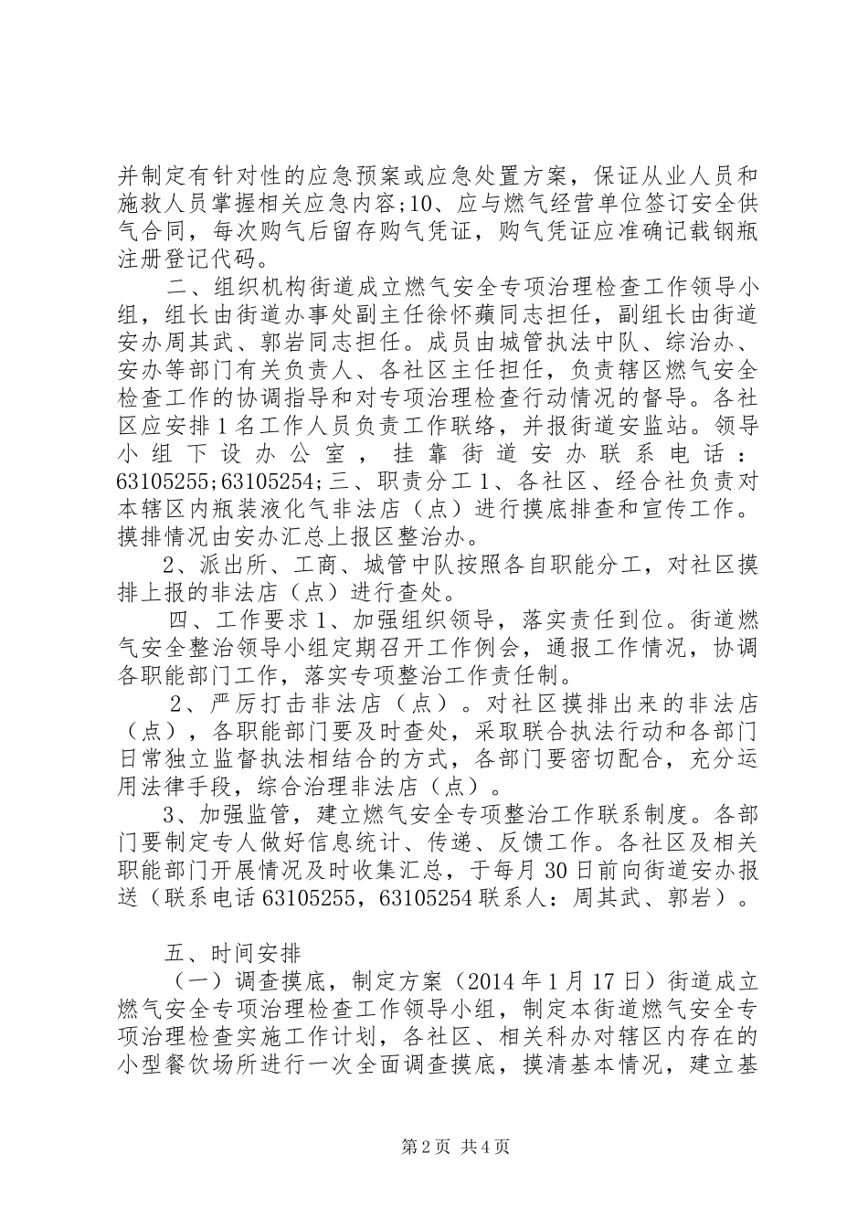 街道燃气安全工作计划_第2页