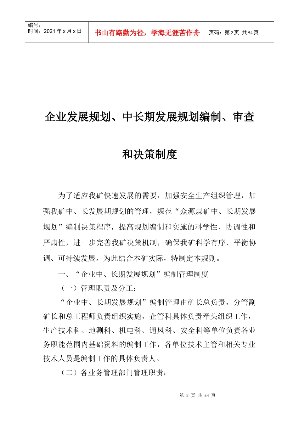 煤矿安全生产技术管理制度汇编(2)_第2页